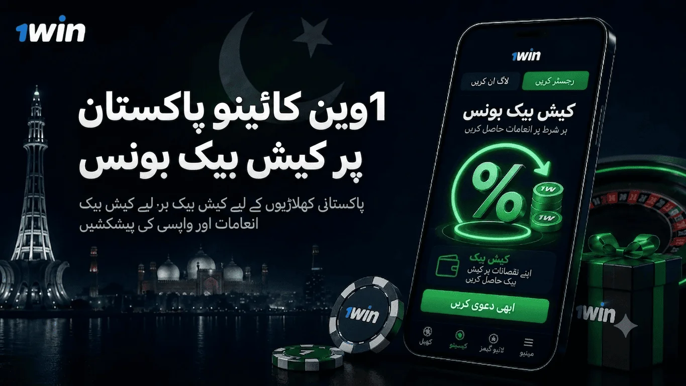 1win Cashback Bonus Pakistan