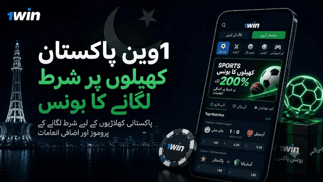 1win Sports Betting Bonus Pakistan